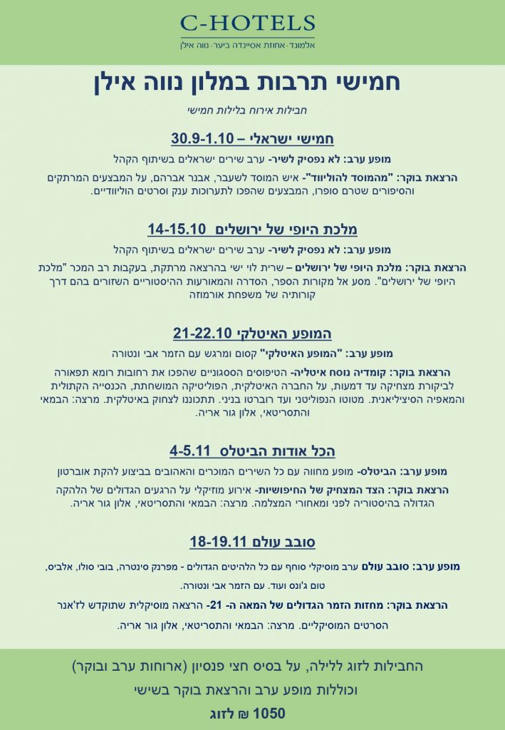 חבילות אירוח הכוללות תכנים מגוונים ומרתקים